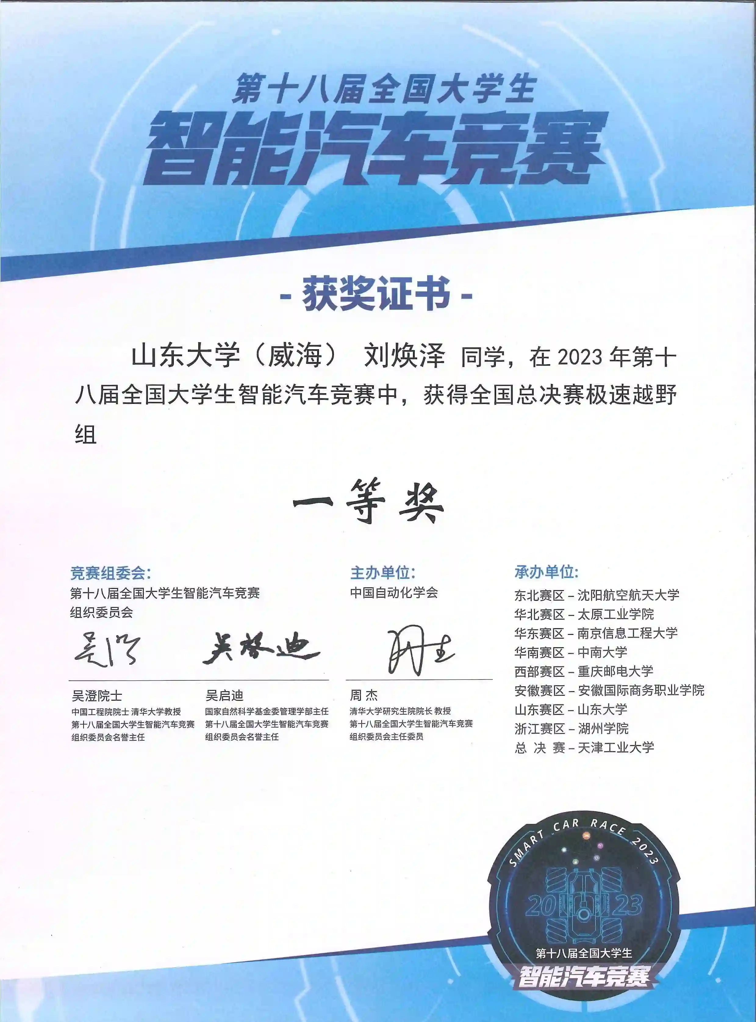 第18届全国大学生智能汽车竞赛