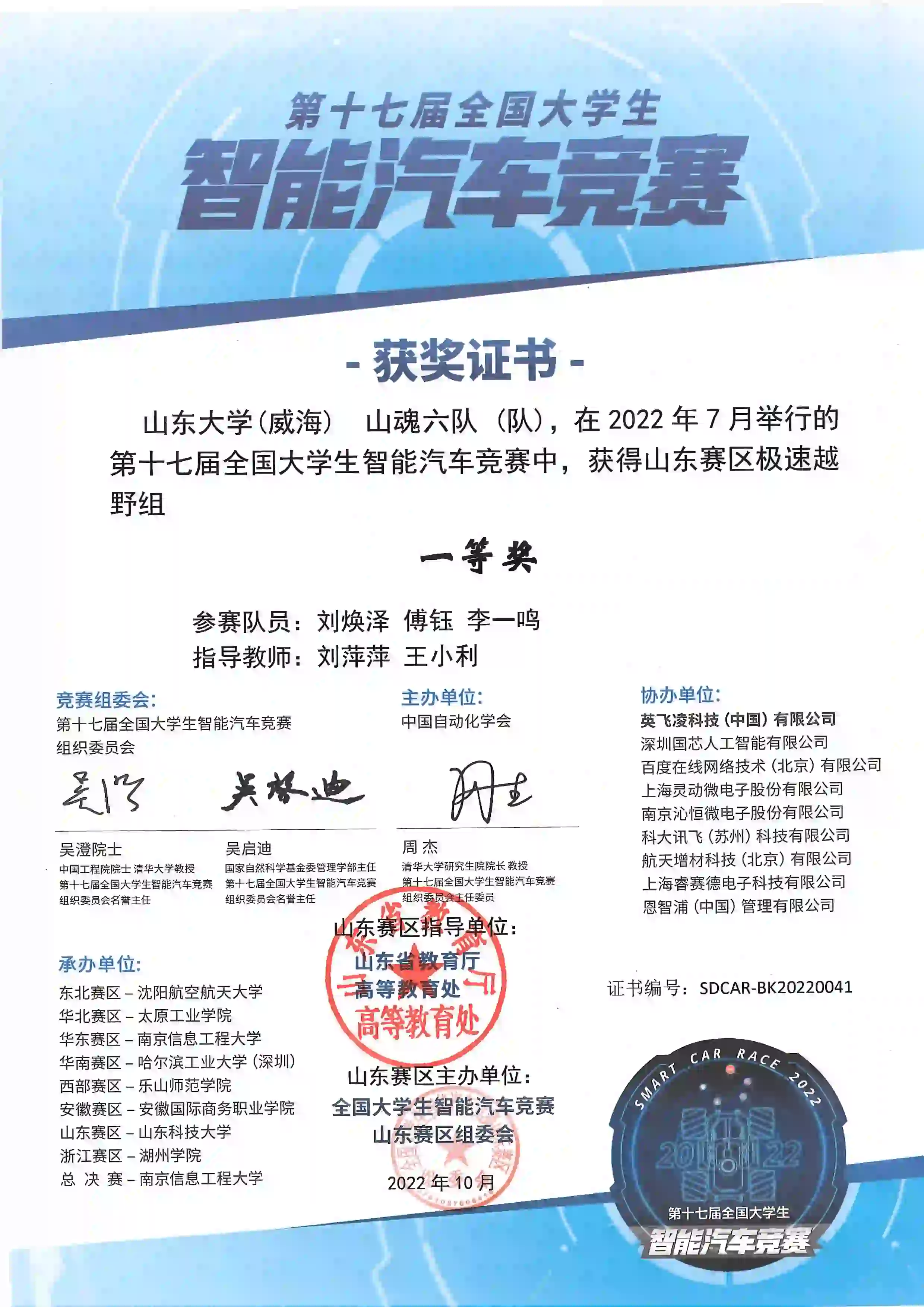 第17届全国大学生智能汽车竞赛