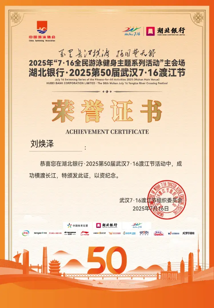 第50届武汉7·16横渡长江活动